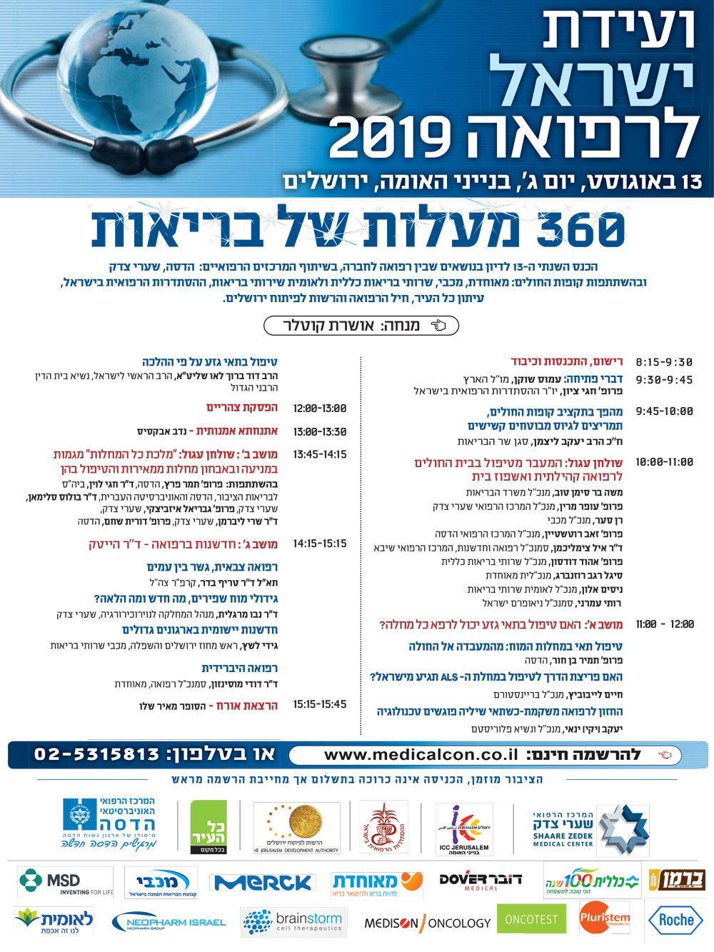 רפואה 2019